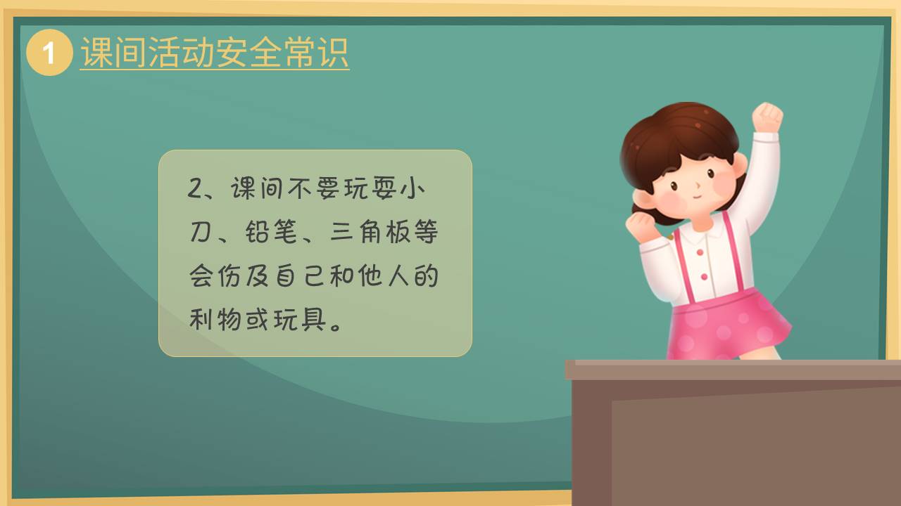 安全教育 (7).pptx